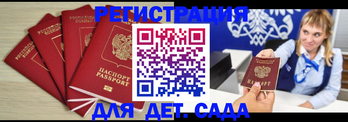 прописка 2025 в Коле