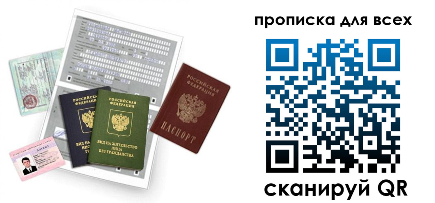 прописка 2025 в Коле