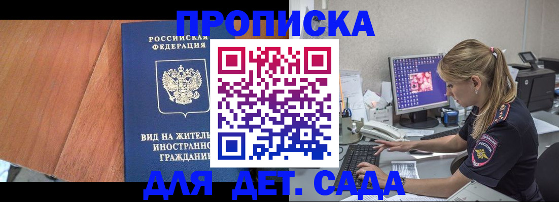 прописка ребенка в Коле