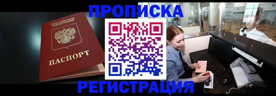 прописка ребенка в Коле