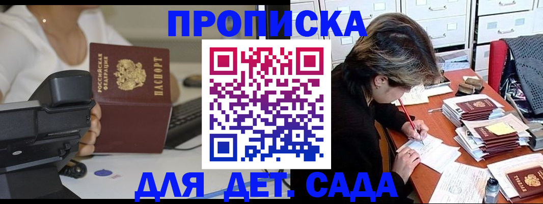 прописка в Коле