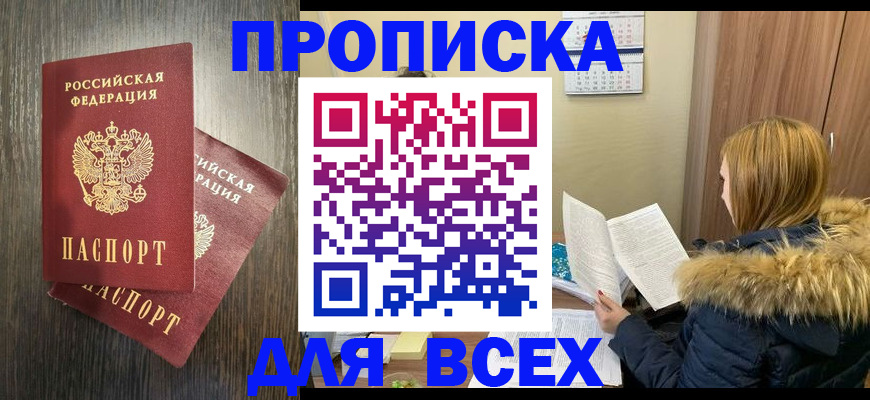 временная регистрация 2025 в Коле