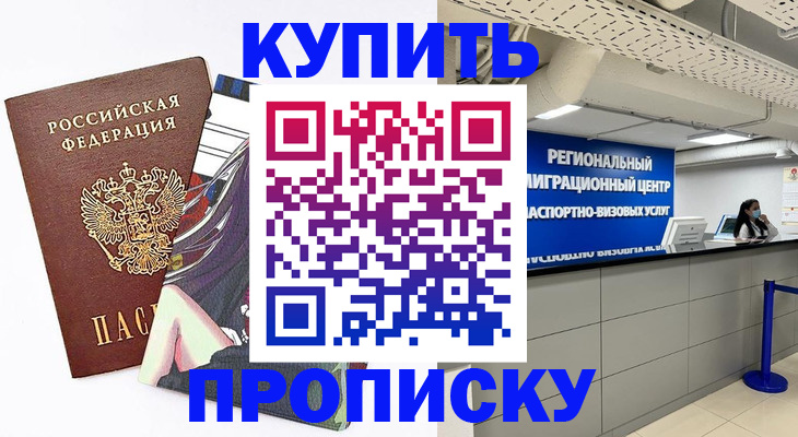 временная регистрация 2025 в Коле